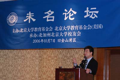 PKU Vice President Hai Wen gave speech on Weiming Forum